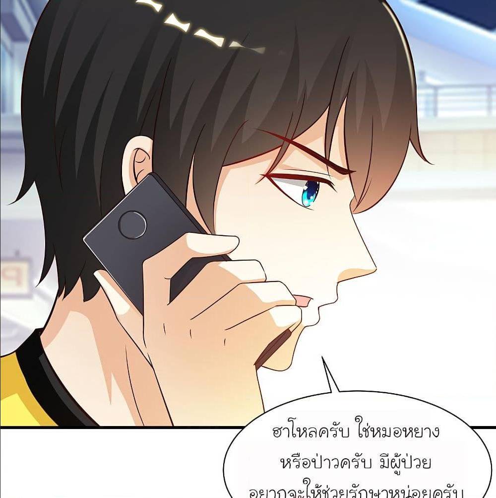 The Strongest Peach Blossom ตอนที่ 143 แปลไทย รูปที่ 25