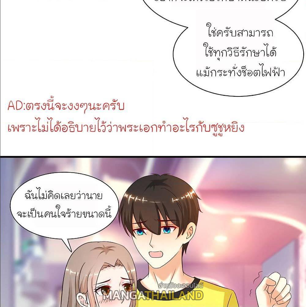 The Strongest Peach Blossom ตอนที่ 143 แปลไทย รูปที่ 26