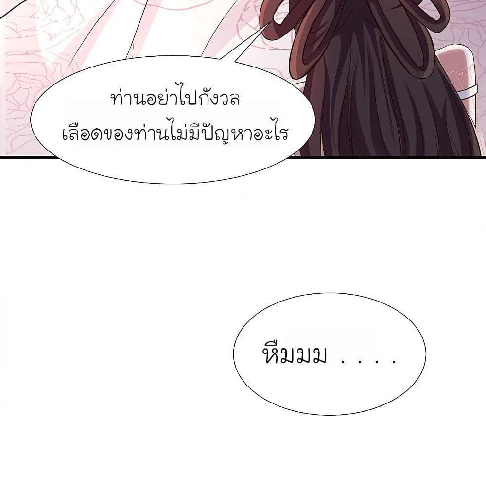 The Strongest Peach Blossom ตอนที่ 143 แปลไทย รูปที่ 40