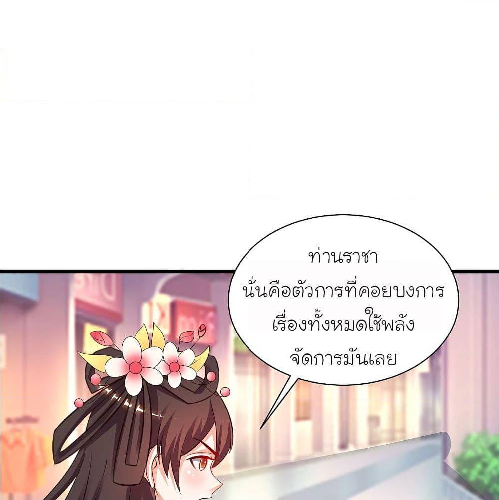 The Strongest Peach Blossom ตอนที่ 143 แปลไทย รูปที่ 7