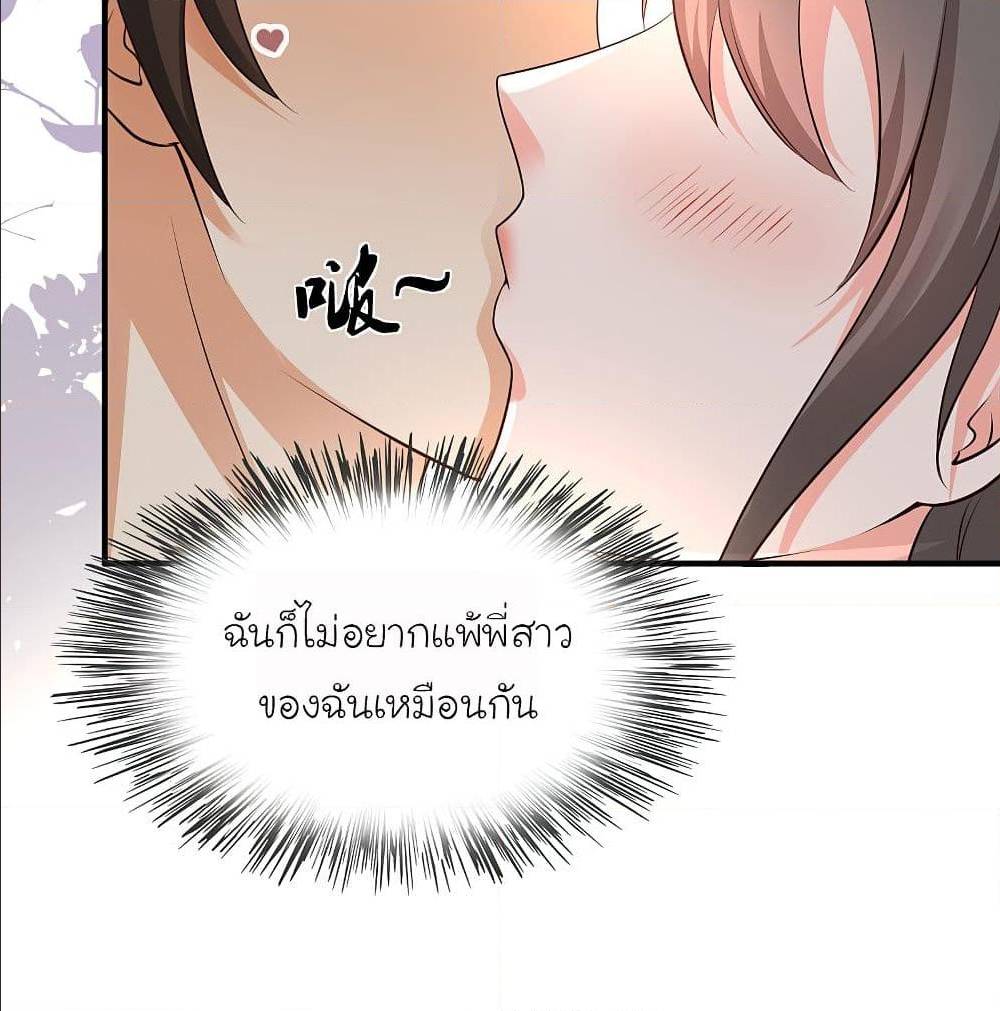 The Strongest Peach Blossom ตอนที่ 144 แปลไทย รูปที่ 23