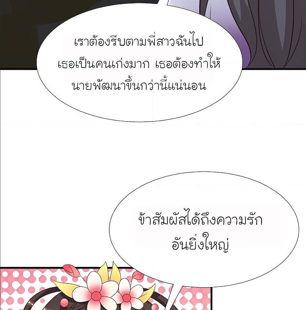 The Strongest Peach Blossom ตอนที่ 144 แปลไทย รูปที่ 43