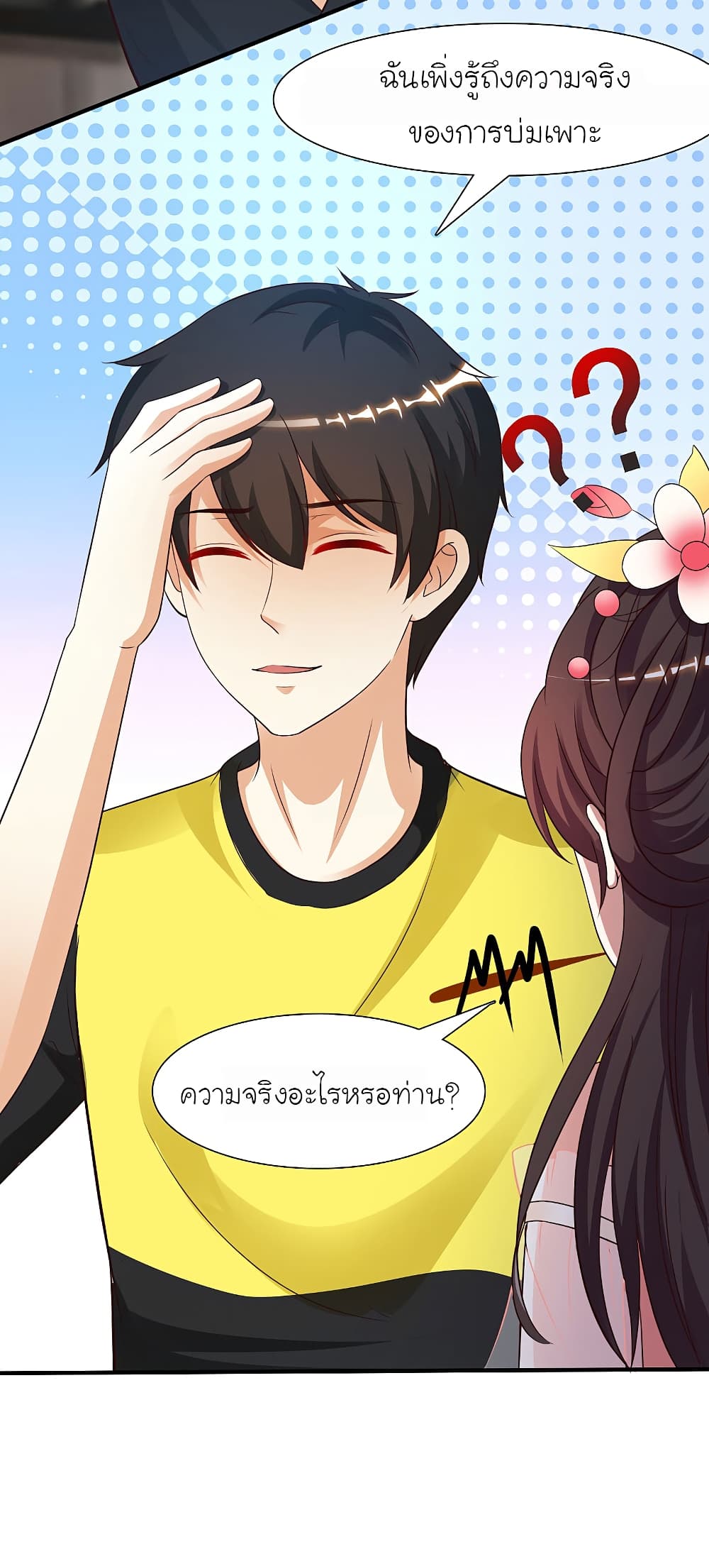 The Strongest Peach Blossom ตอนที่ 145 แปลไทย รูปที่ 11