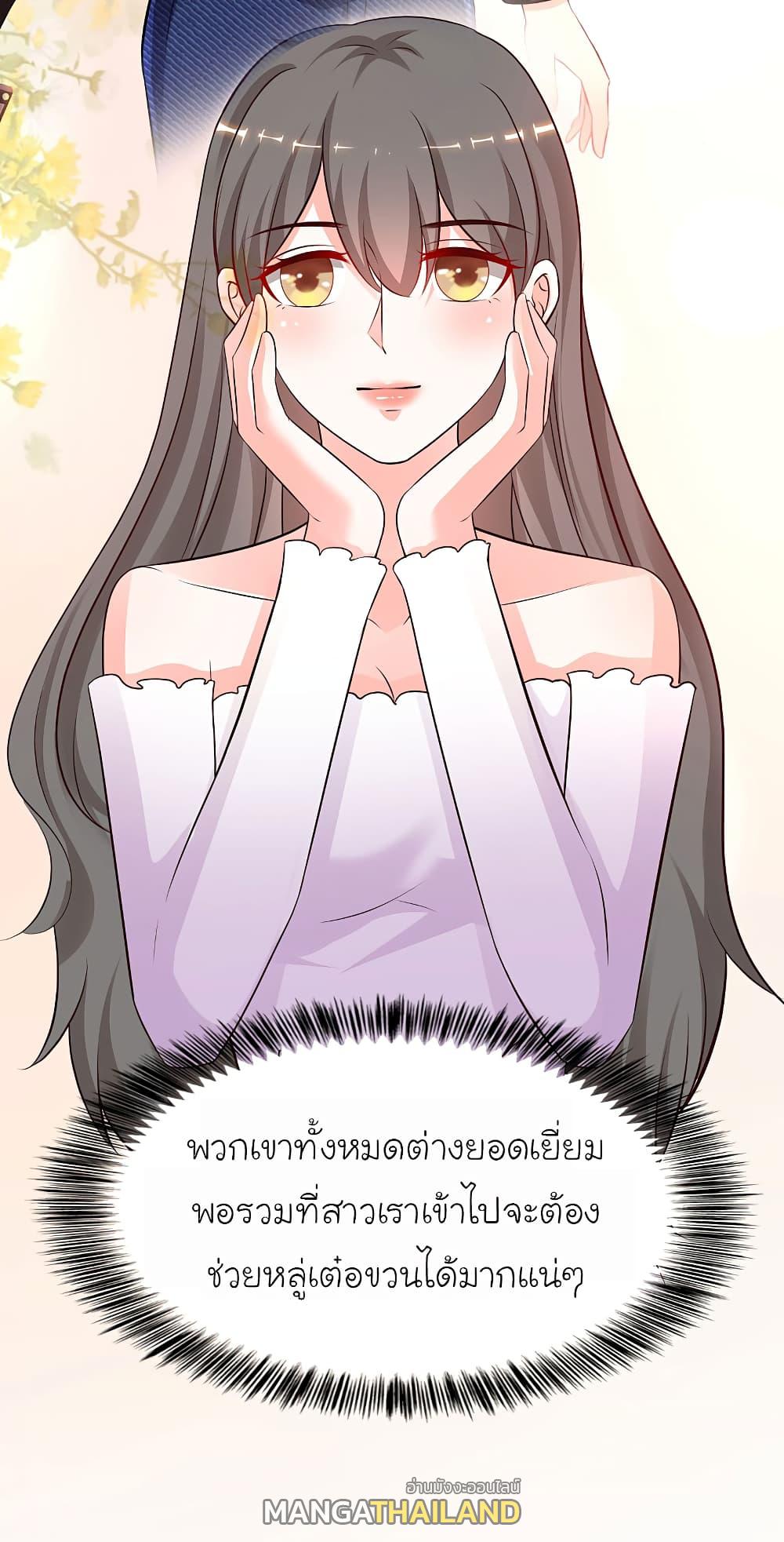 The Strongest Peach Blossom ตอนที่ 145 แปลไทย รูปที่ 6