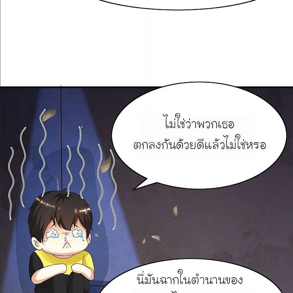 The Strongest Peach Blossom ตอนที่ 146 แปลไทย รูปที่ 21