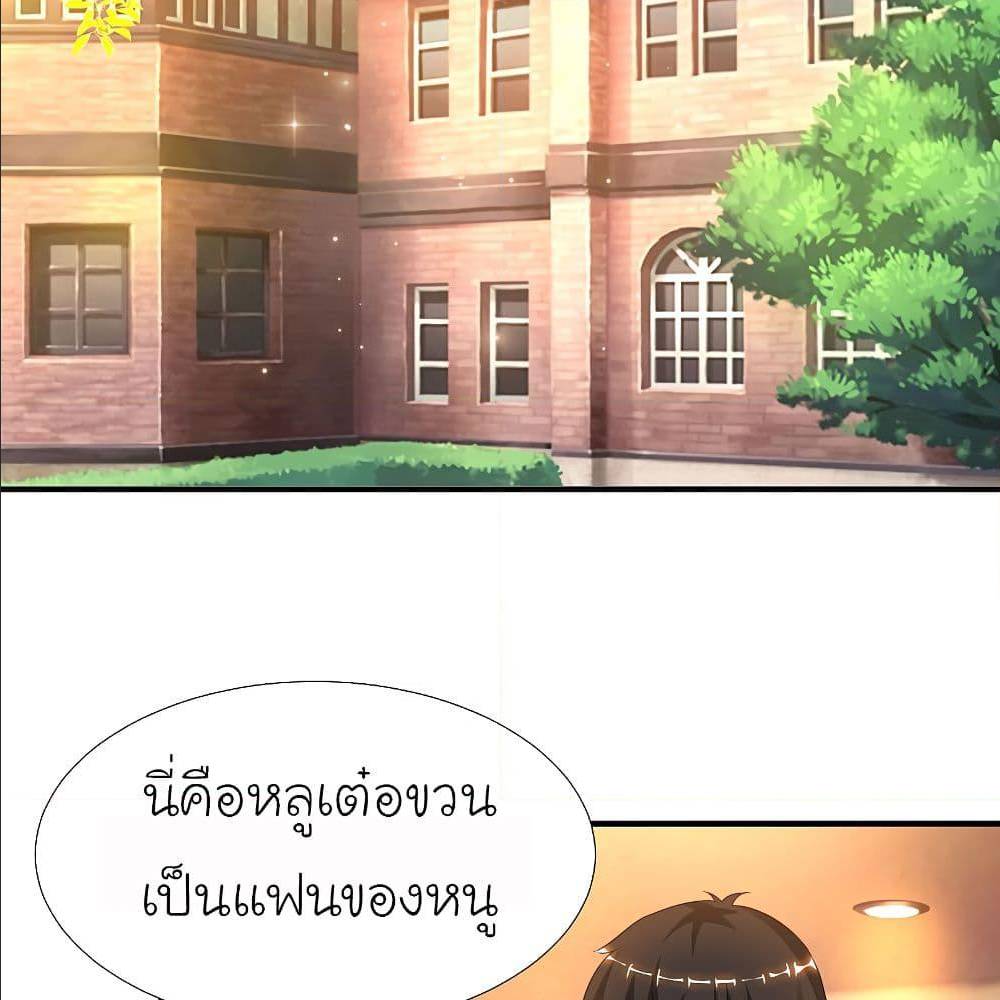 The Strongest Peach Blossom ตอนที่ 146 แปลไทย รูปที่ 43