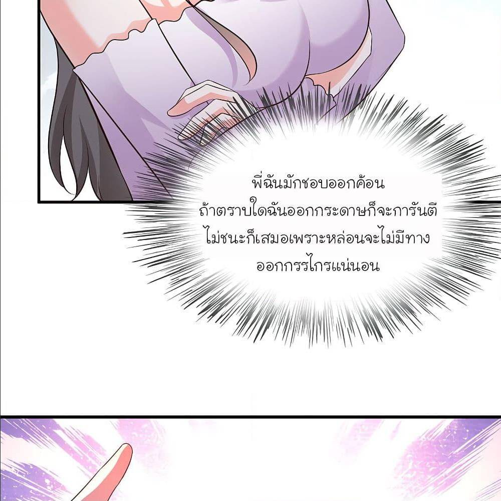 The Strongest Peach Blossom ตอนที่ 146 แปลไทย รูปที่ 48