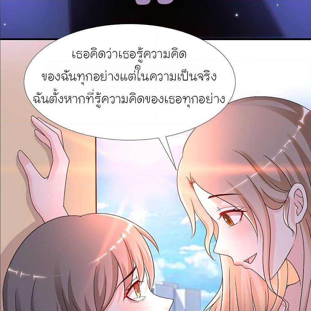 The Strongest Peach Blossom ตอนที่ 146 แปลไทย รูปที่ 51