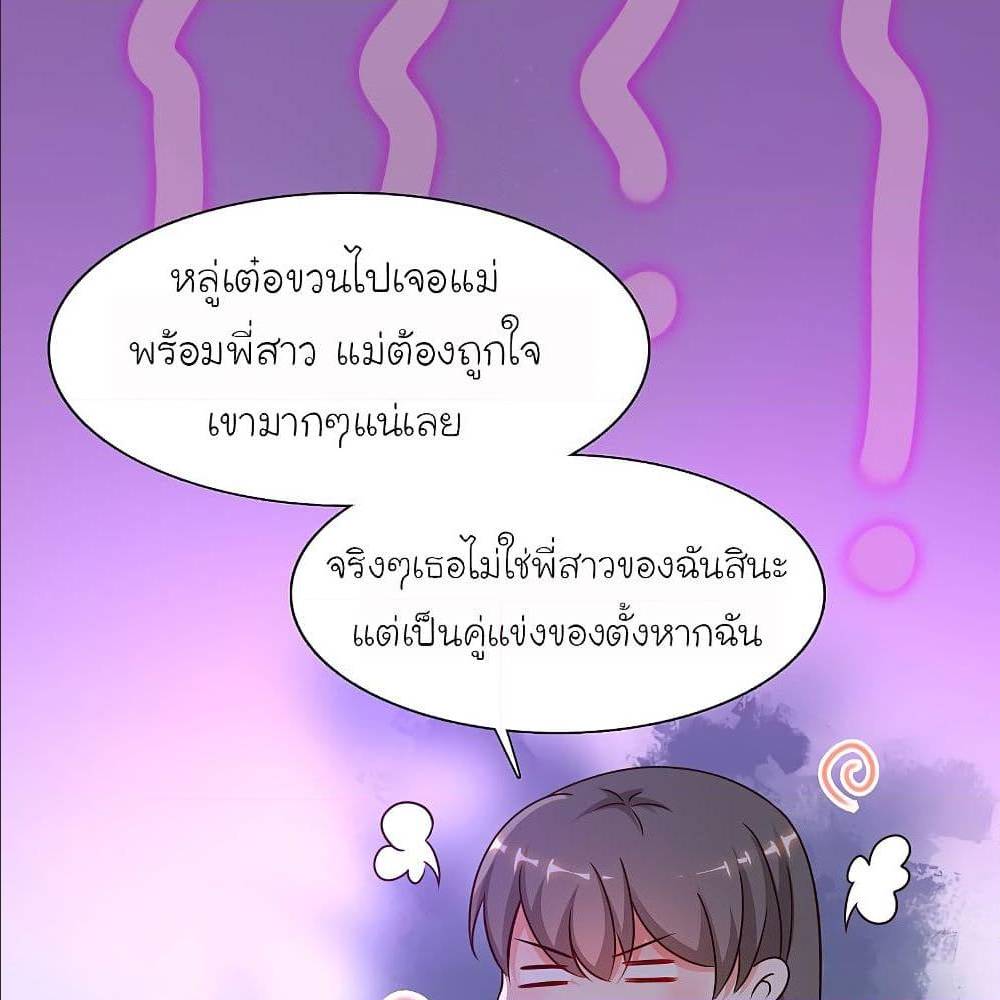 The Strongest Peach Blossom ตอนที่ 146 แปลไทย รูปที่ 65