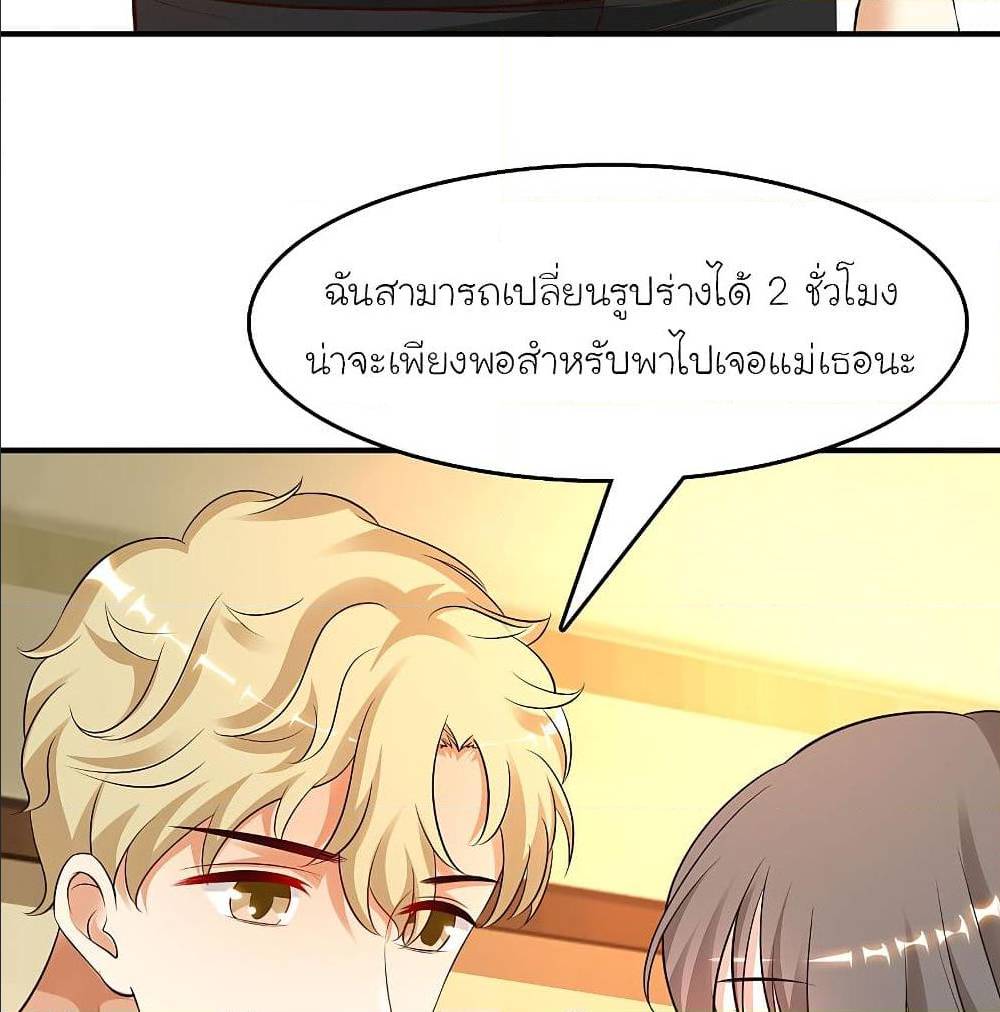 The Strongest Peach Blossom ตอนที่ 147 แปลไทย รูปที่ 29