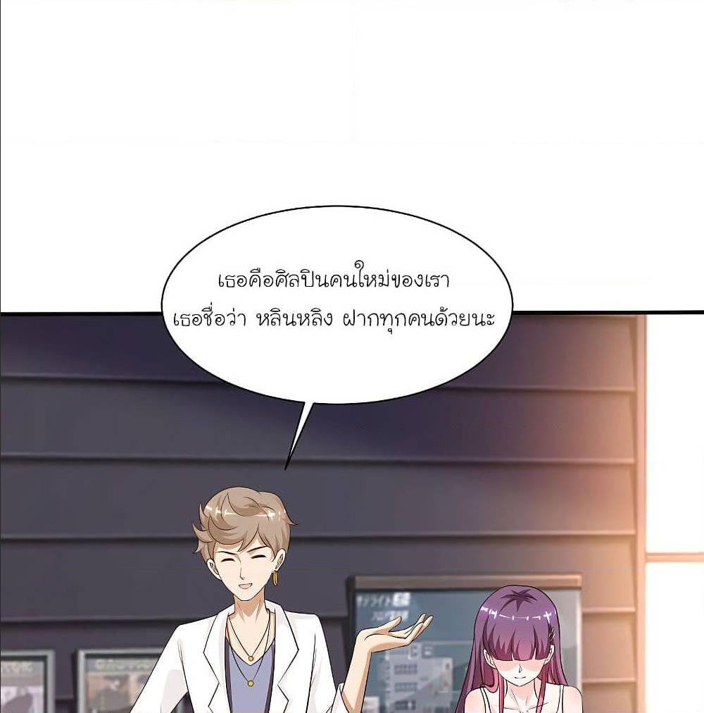 The Strongest Peach Blossom ตอนที่ 147 แปลไทย รูปที่ 4