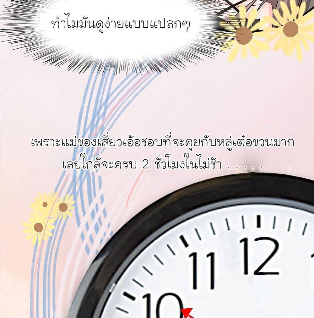 The Strongest Peach Blossom ตอนที่ 147 แปลไทย รูปที่ 47