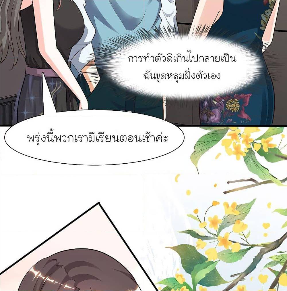 The Strongest Peach Blossom ตอนที่ 147 แปลไทย รูปที่ 51