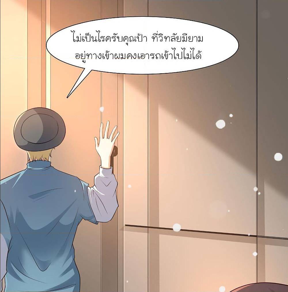 The Strongest Peach Blossom ตอนที่ 147 แปลไทย รูปที่ 58