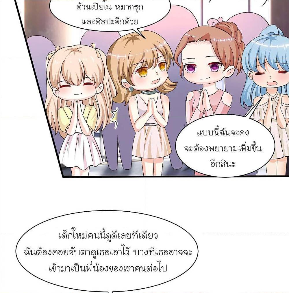 The Strongest Peach Blossom ตอนที่ 147 แปลไทย รูปที่ 9