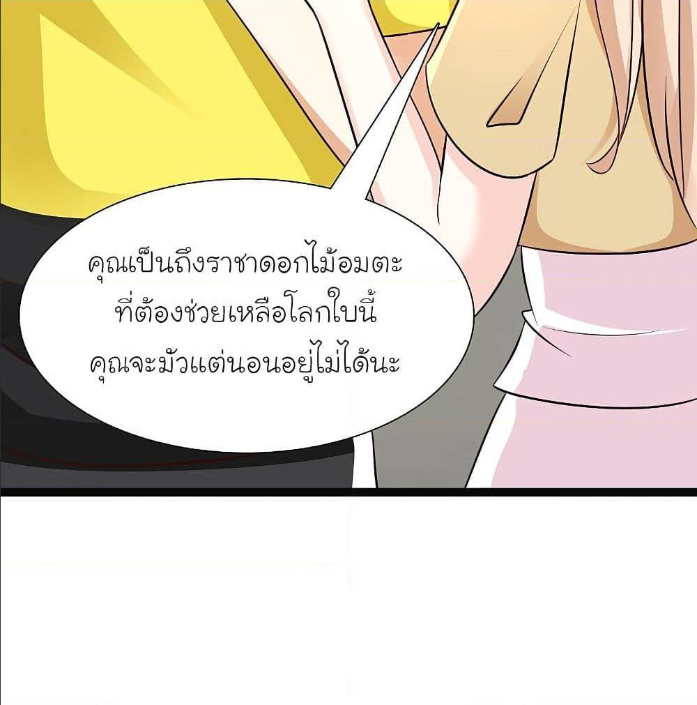 The Strongest Peach Blossom ตอนที่ 149 แปลไทย รูปที่ 15