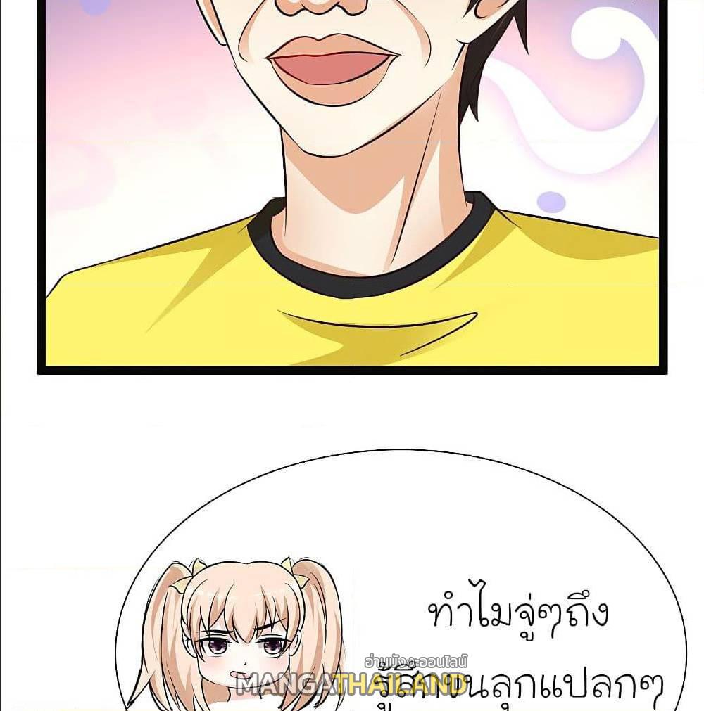 The Strongest Peach Blossom ตอนที่ 149 แปลไทย รูปที่ 22