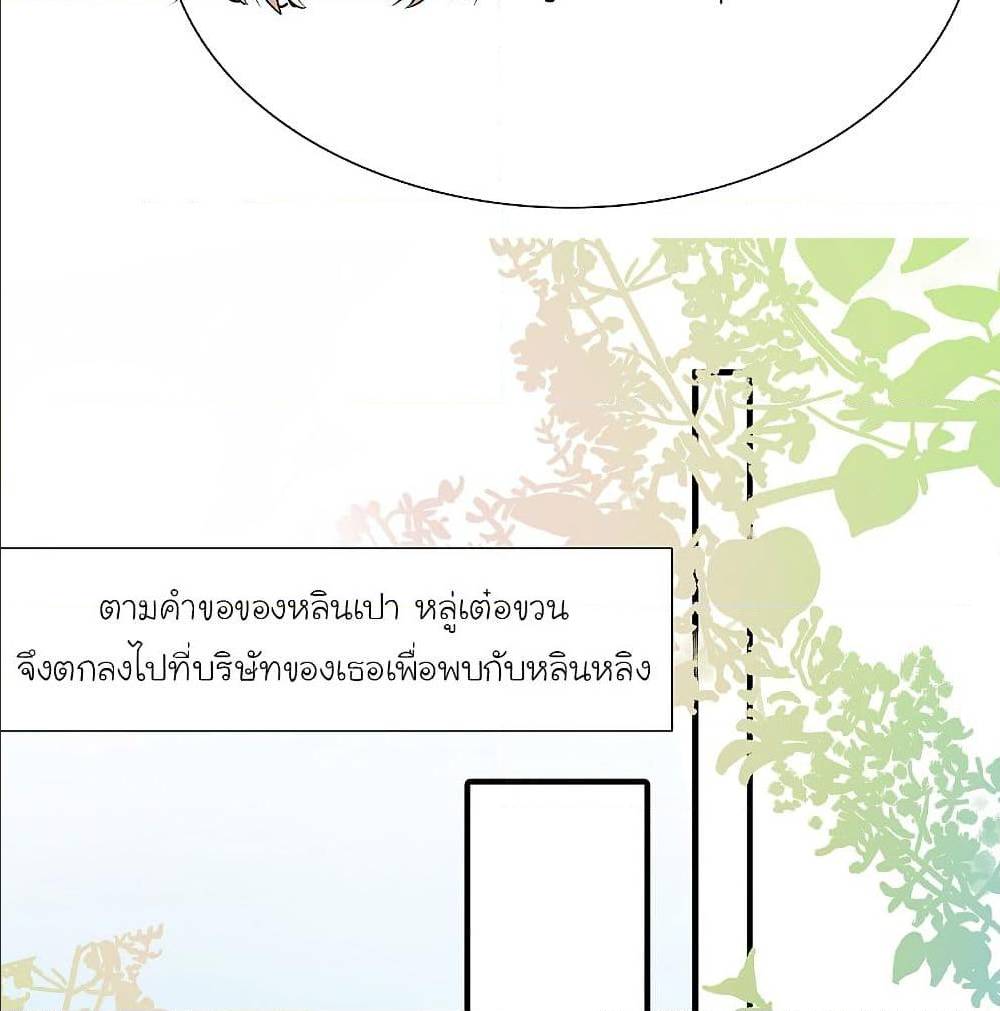 The Strongest Peach Blossom ตอนที่ 149 แปลไทย รูปที่ 23