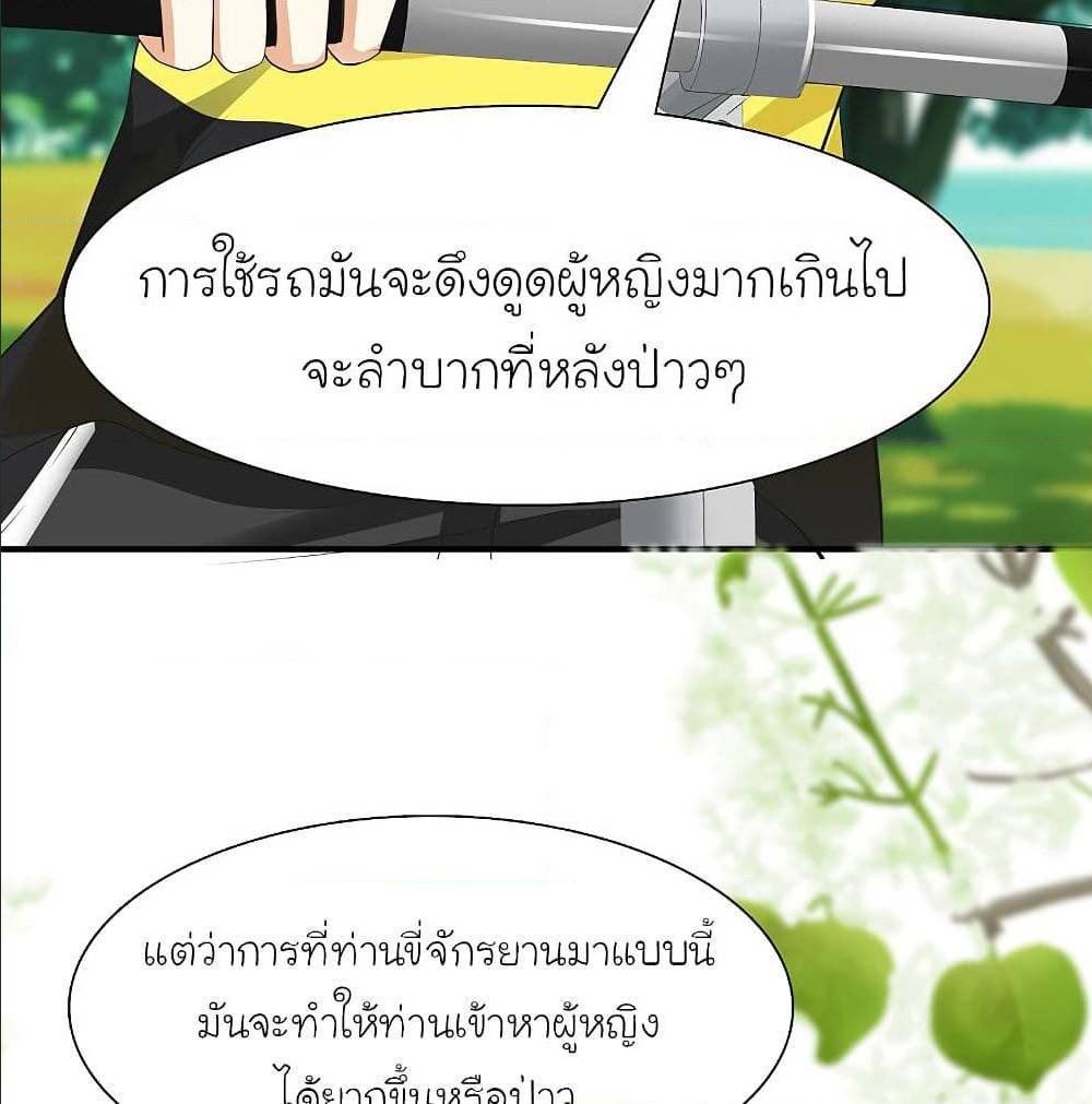 The Strongest Peach Blossom ตอนที่ 149 แปลไทย รูปที่ 28