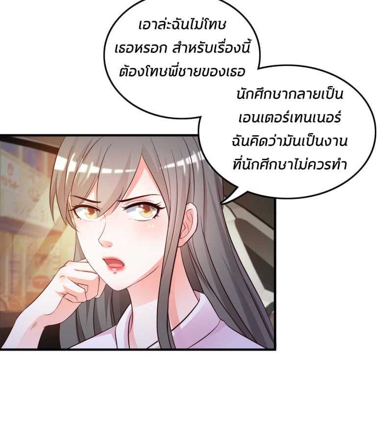 The Strongest Peach Blossom ตอนที่ 15 แปลไทย รูปที่ 25