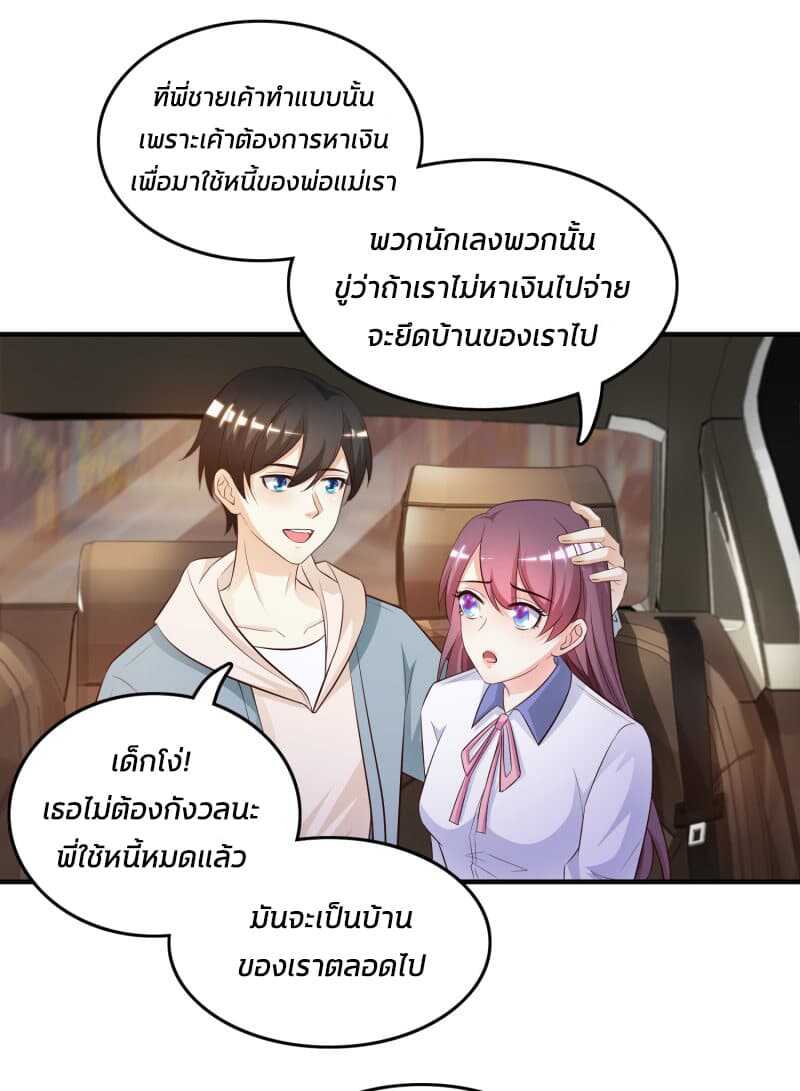 The Strongest Peach Blossom ตอนที่ 15 แปลไทย รูปที่ 27