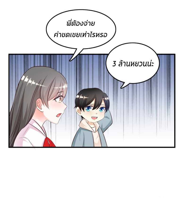 The Strongest Peach Blossom ตอนที่ 15 แปลไทย รูปที่ 29