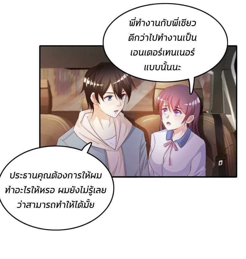 The Strongest Peach Blossom ตอนที่ 15 แปลไทย รูปที่ 32