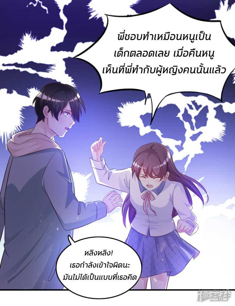 The Strongest Peach Blossom ตอนที่ 15 แปลไทย รูปที่ 4