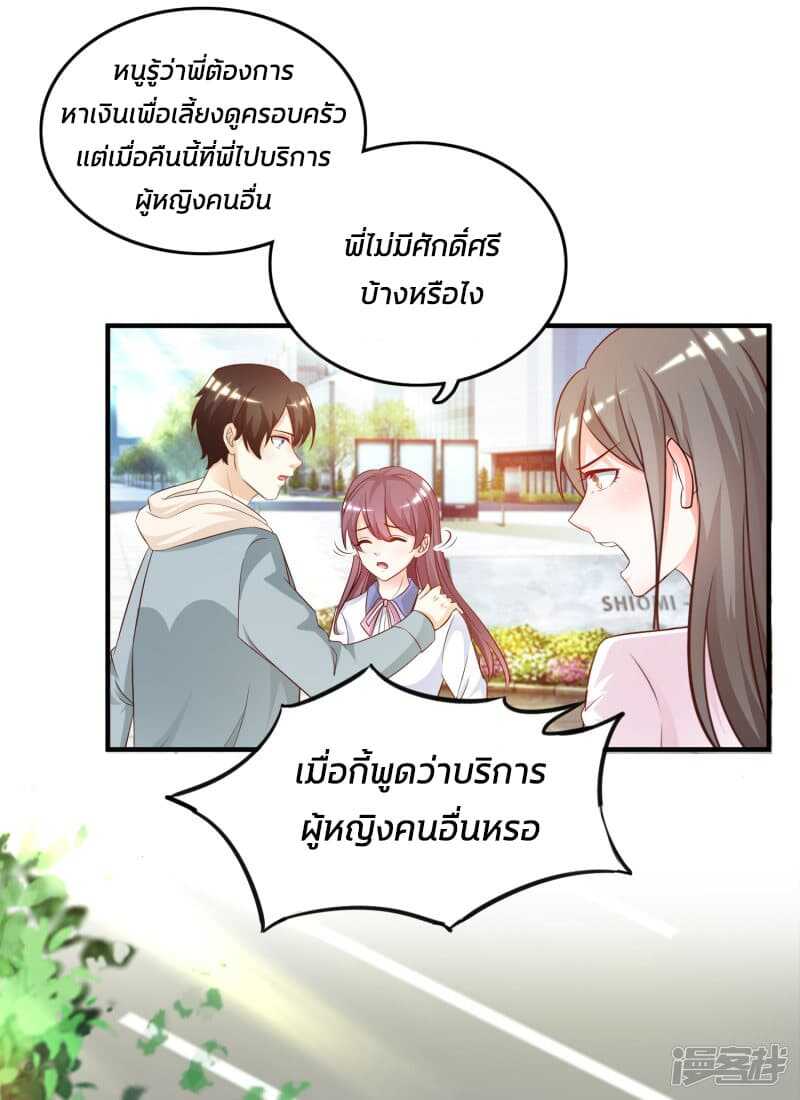 The Strongest Peach Blossom ตอนที่ 15 แปลไทย รูปที่ 5