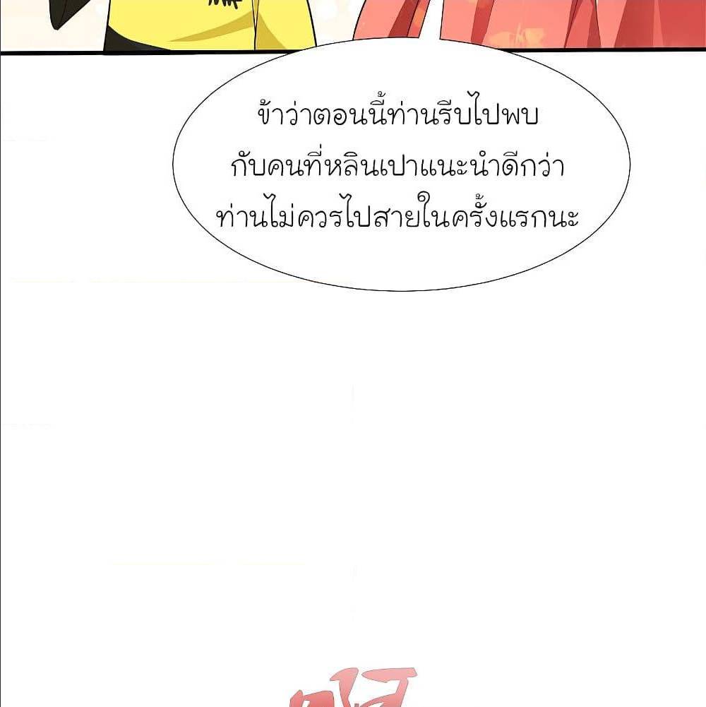 The Strongest Peach Blossom ตอนที่ 150 แปลไทย รูปที่ 12