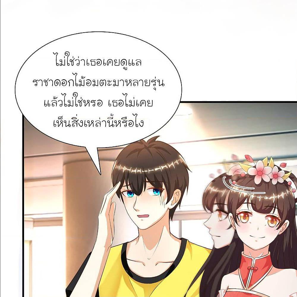 The Strongest Peach Blossom ตอนที่ 150 แปลไทย รูปที่ 28