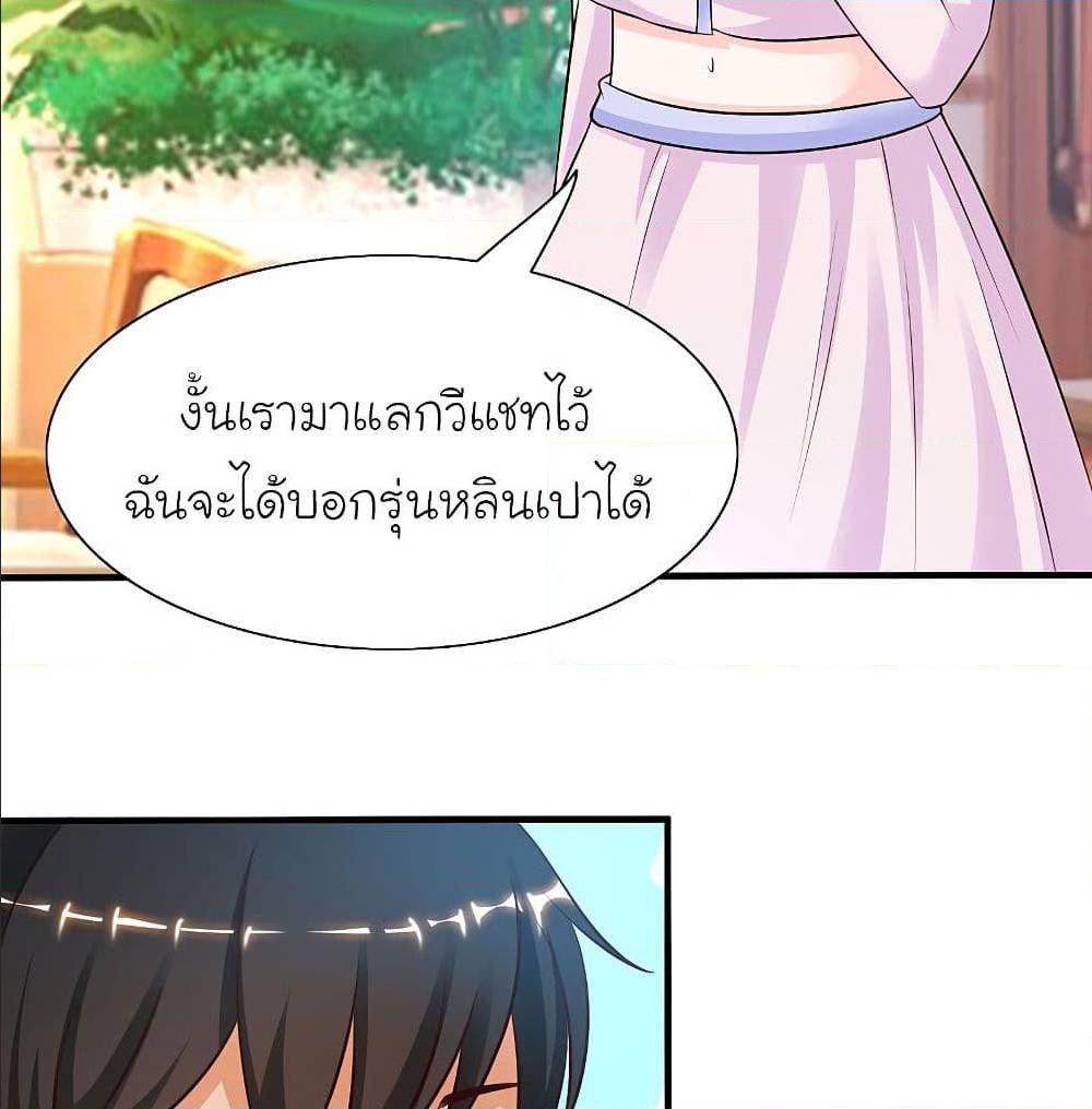 The Strongest Peach Blossom ตอนที่ 151 แปลไทย รูปที่ 38