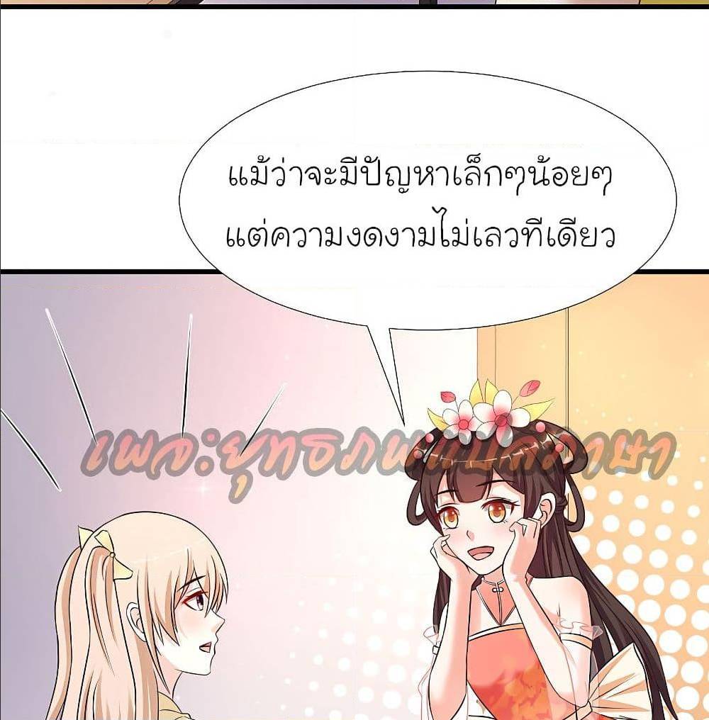 The Strongest Peach Blossom ตอนที่ 151 แปลไทย รูปที่ 46