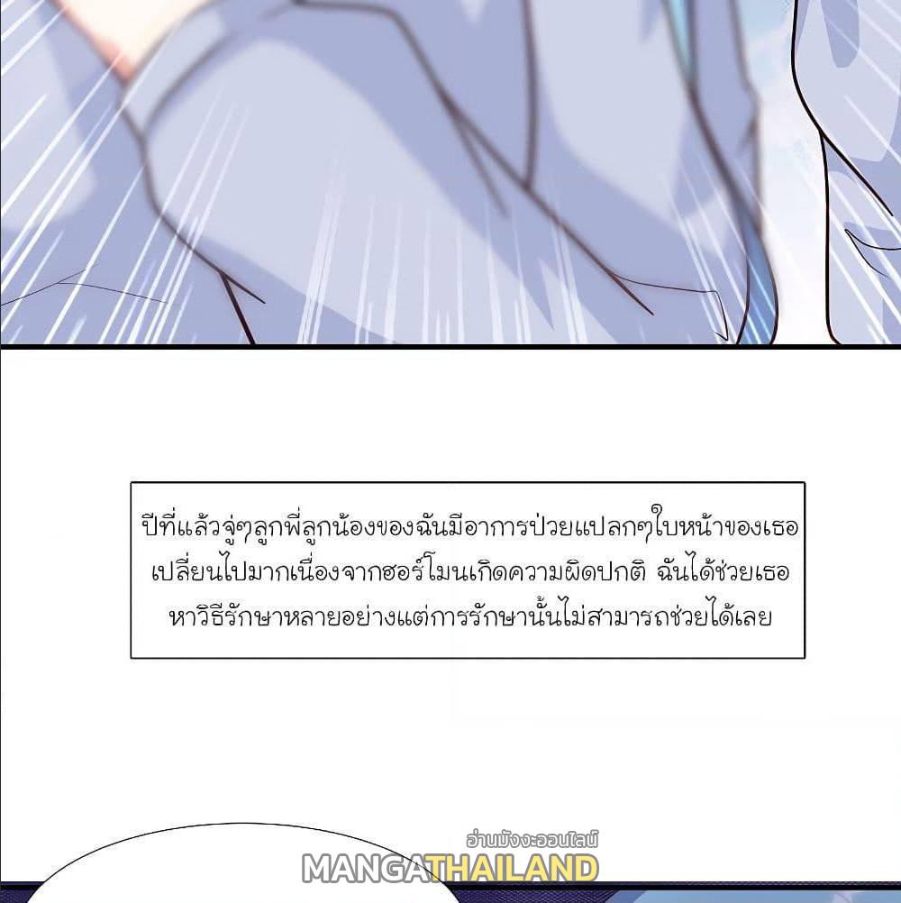 The Strongest Peach Blossom ตอนที่ 153 แปลไทย รูปที่ 10