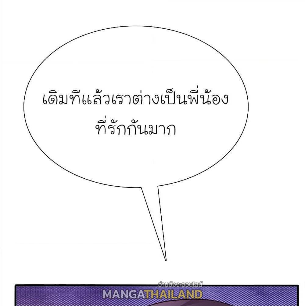 The Strongest Peach Blossom ตอนที่ 153 แปลไทย รูปที่ 2