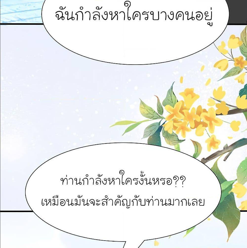 The Strongest Peach Blossom ตอนที่ 153 แปลไทย รูปที่ 31