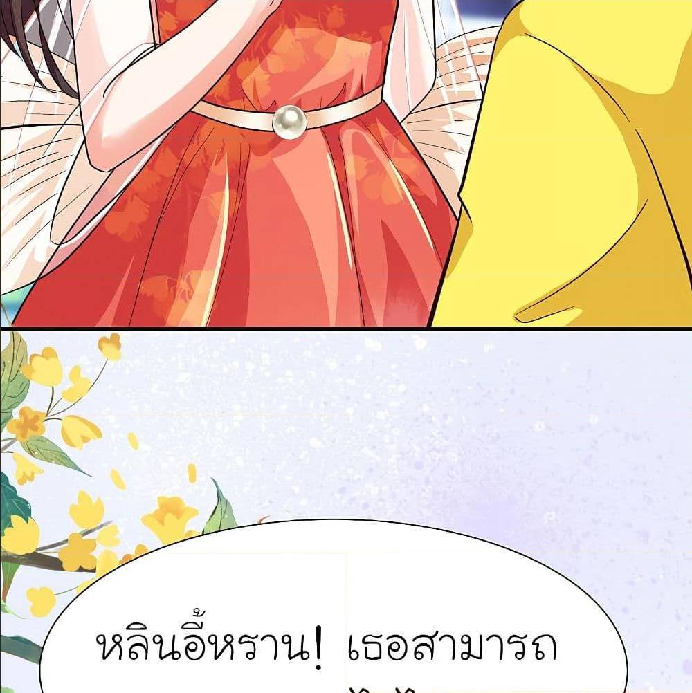 The Strongest Peach Blossom ตอนที่ 153 แปลไทย รูปที่ 33