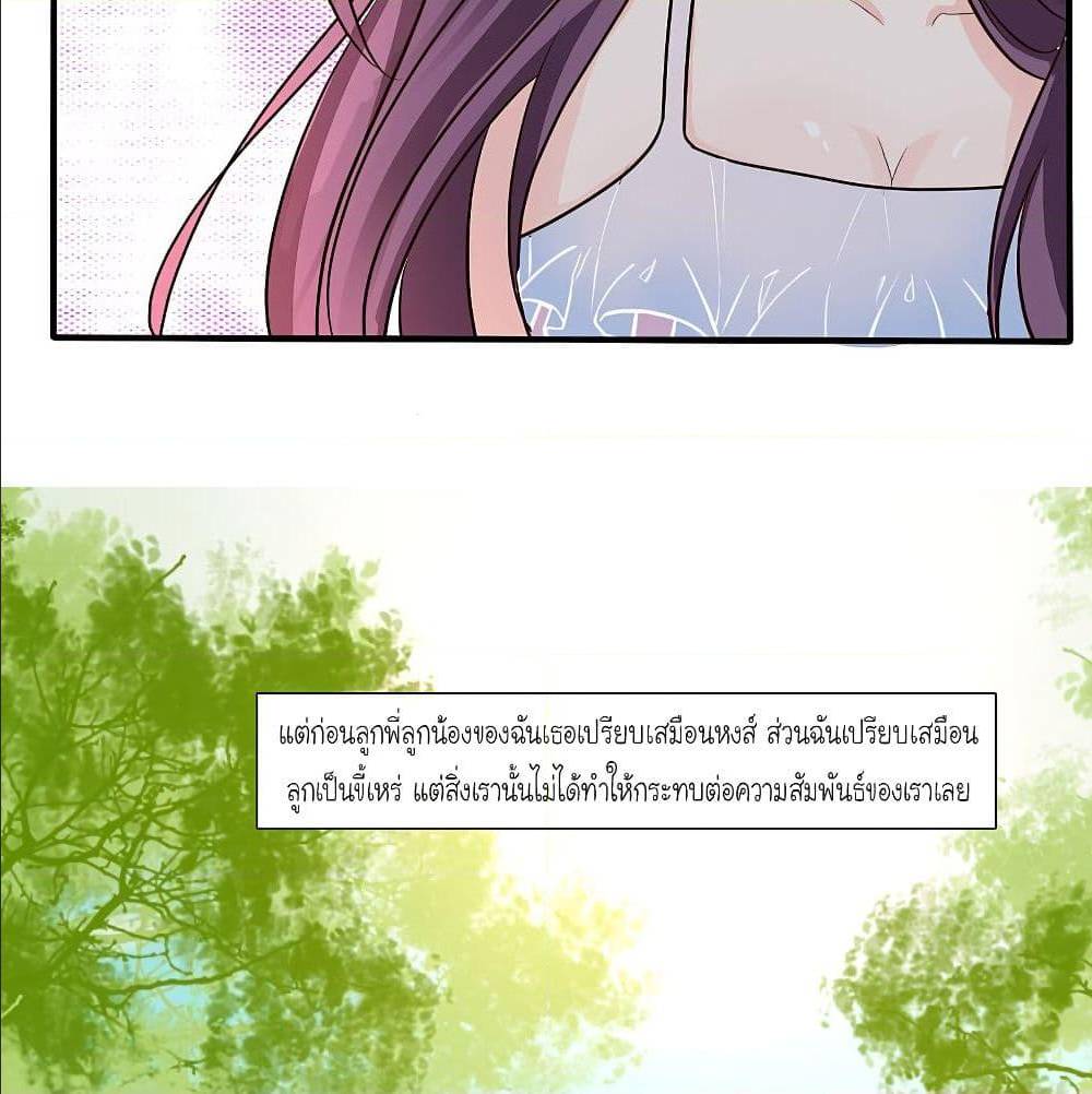 The Strongest Peach Blossom ตอนที่ 153 แปลไทย รูปที่ 4