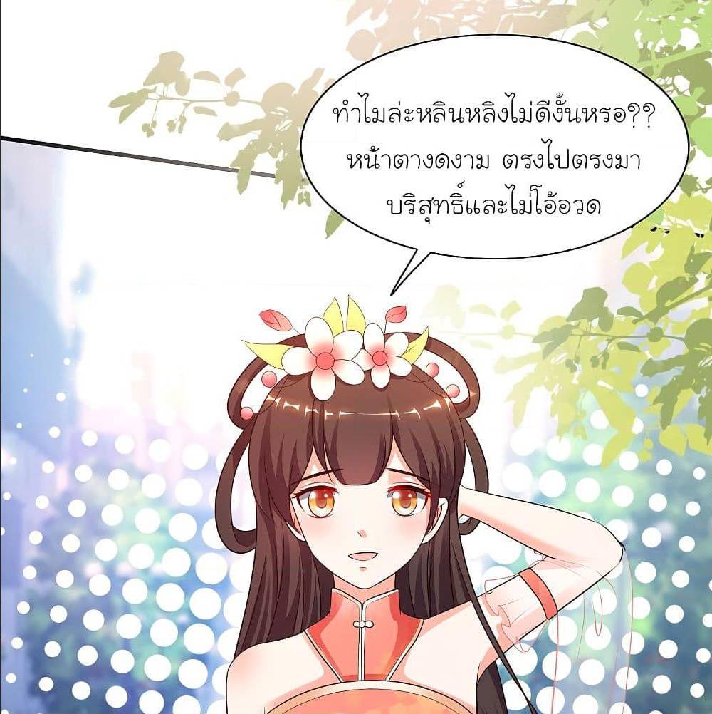 The Strongest Peach Blossom ตอนที่ 153 แปลไทย รูปที่ 43