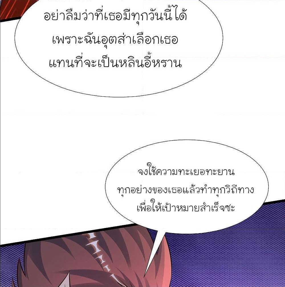 The Strongest Peach Blossom ตอนที่ 154 แปลไทย รูปที่ 17