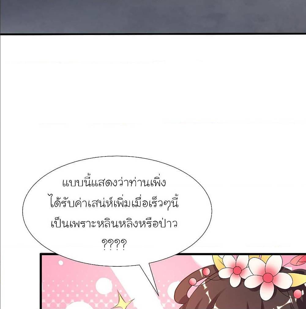 The Strongest Peach Blossom ตอนที่ 154 แปลไทย รูปที่ 71