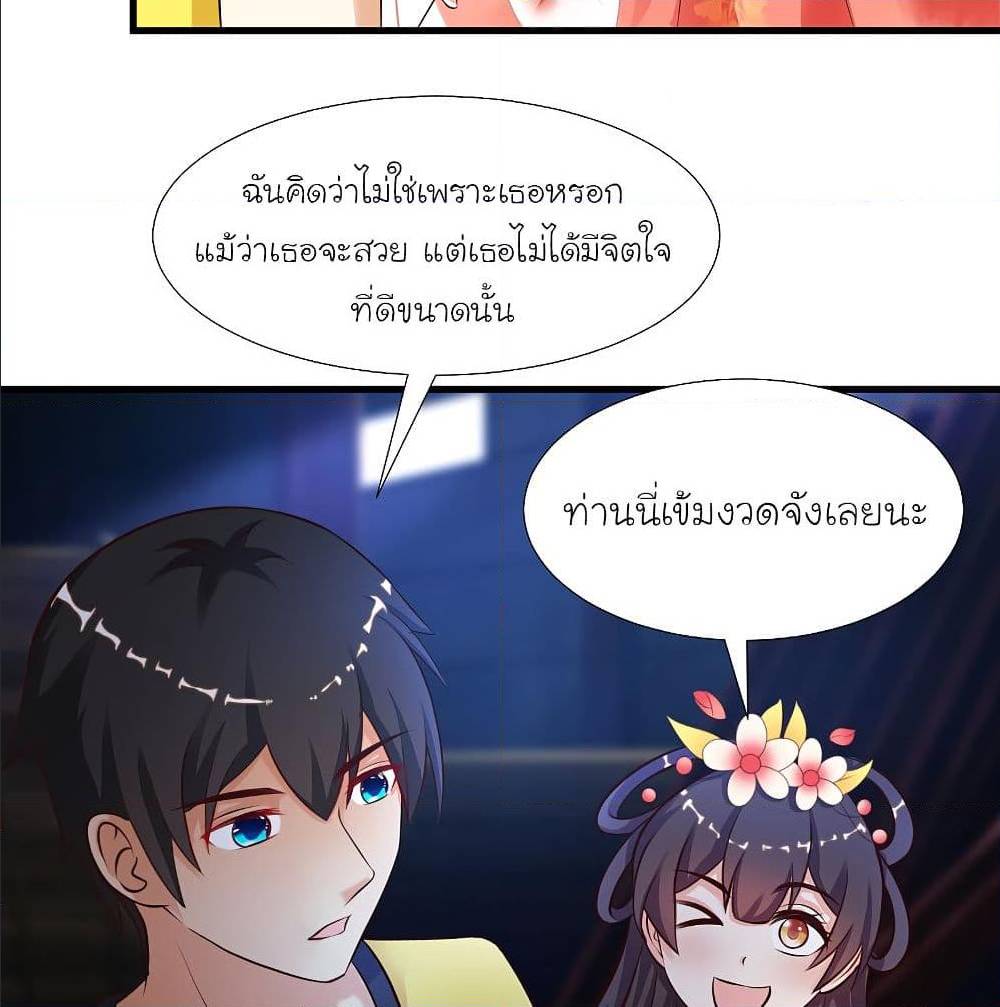 The Strongest Peach Blossom ตอนที่ 154 แปลไทย รูปที่ 73