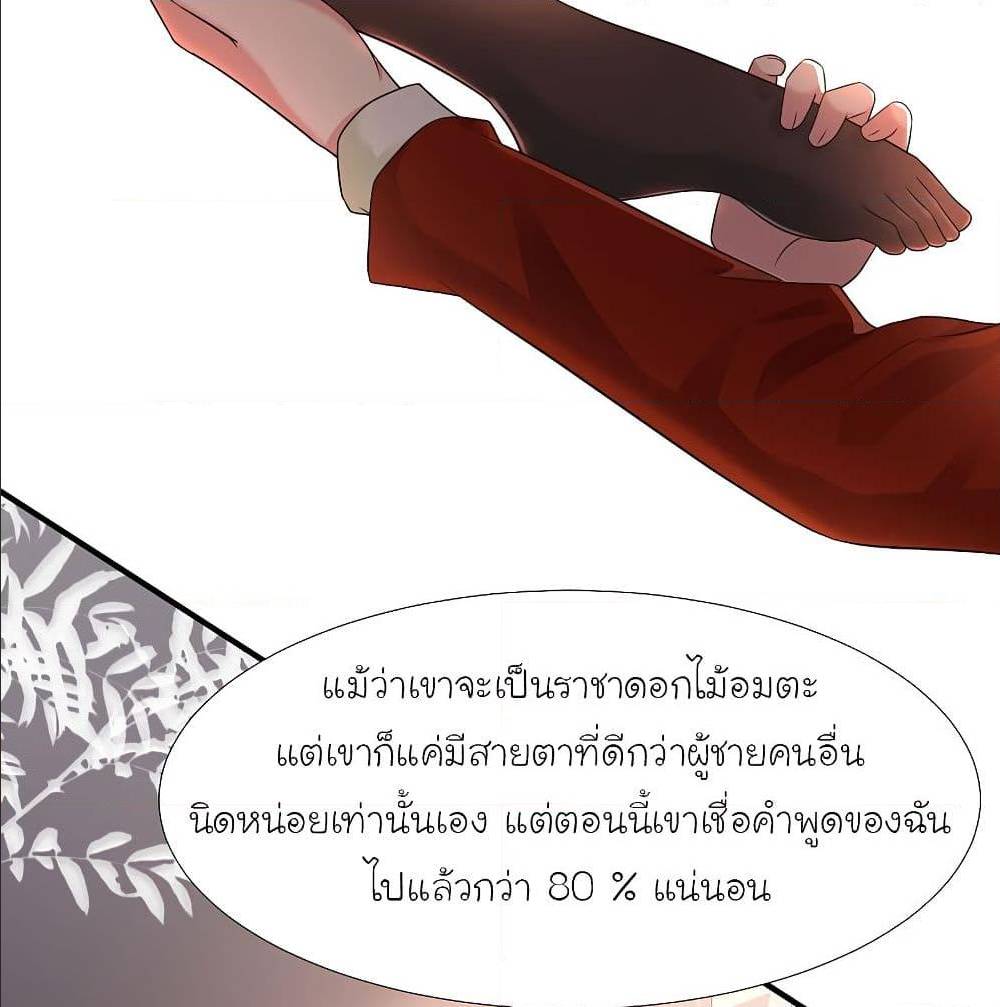 The Strongest Peach Blossom ตอนที่ 154 แปลไทย รูปที่ 8