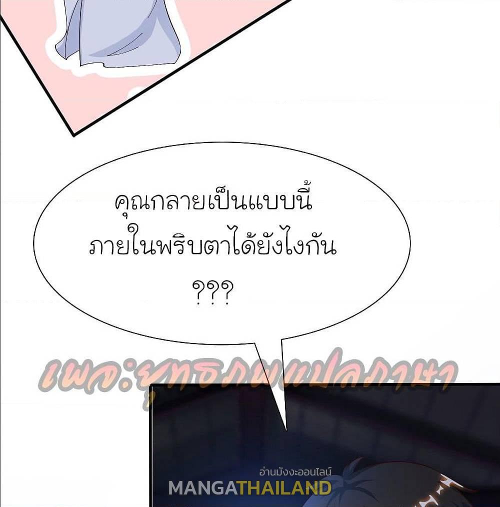 The Strongest Peach Blossom ตอนที่ 155 แปลไทย รูปที่ 26