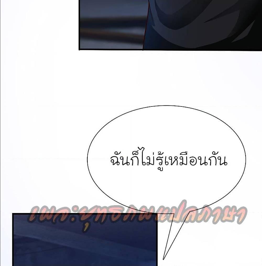 The Strongest Peach Blossom ตอนที่ 155 แปลไทย รูปที่ 28