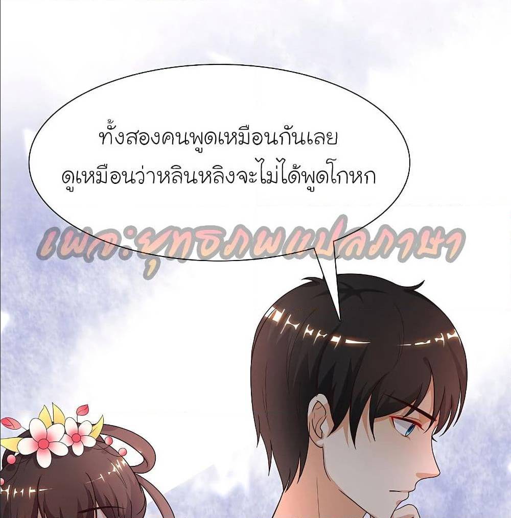 The Strongest Peach Blossom ตอนที่ 155 แปลไทย รูปที่ 44