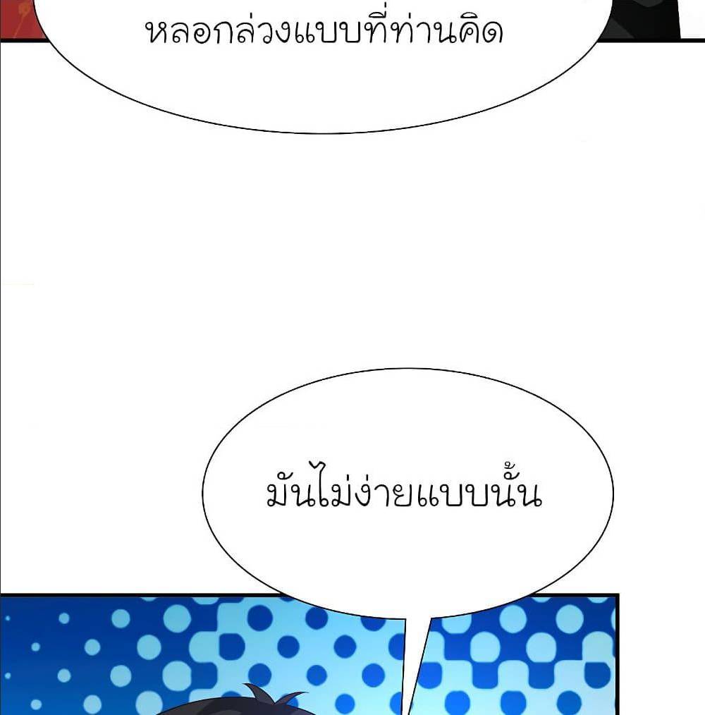 The Strongest Peach Blossom ตอนที่ 155 แปลไทย รูปที่ 46