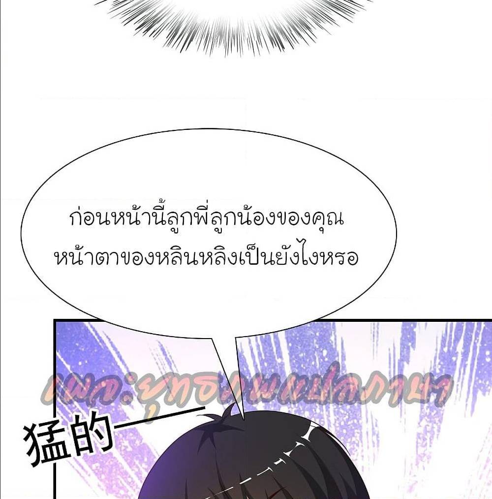 The Strongest Peach Blossom ตอนที่ 155 แปลไทย รูปที่ 49