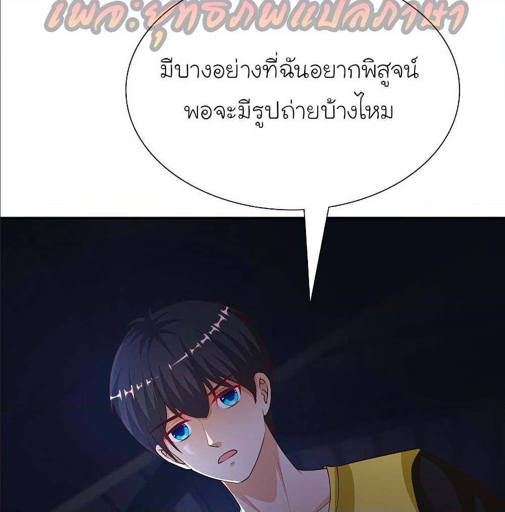 The Strongest Peach Blossom ตอนที่ 155 แปลไทย รูปที่ 57