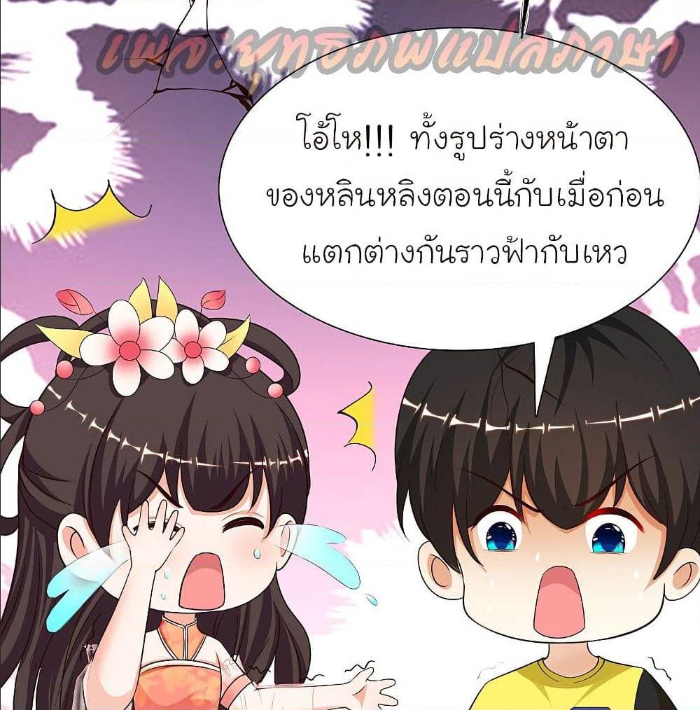 The Strongest Peach Blossom ตอนที่ 155 แปลไทย รูปที่ 65